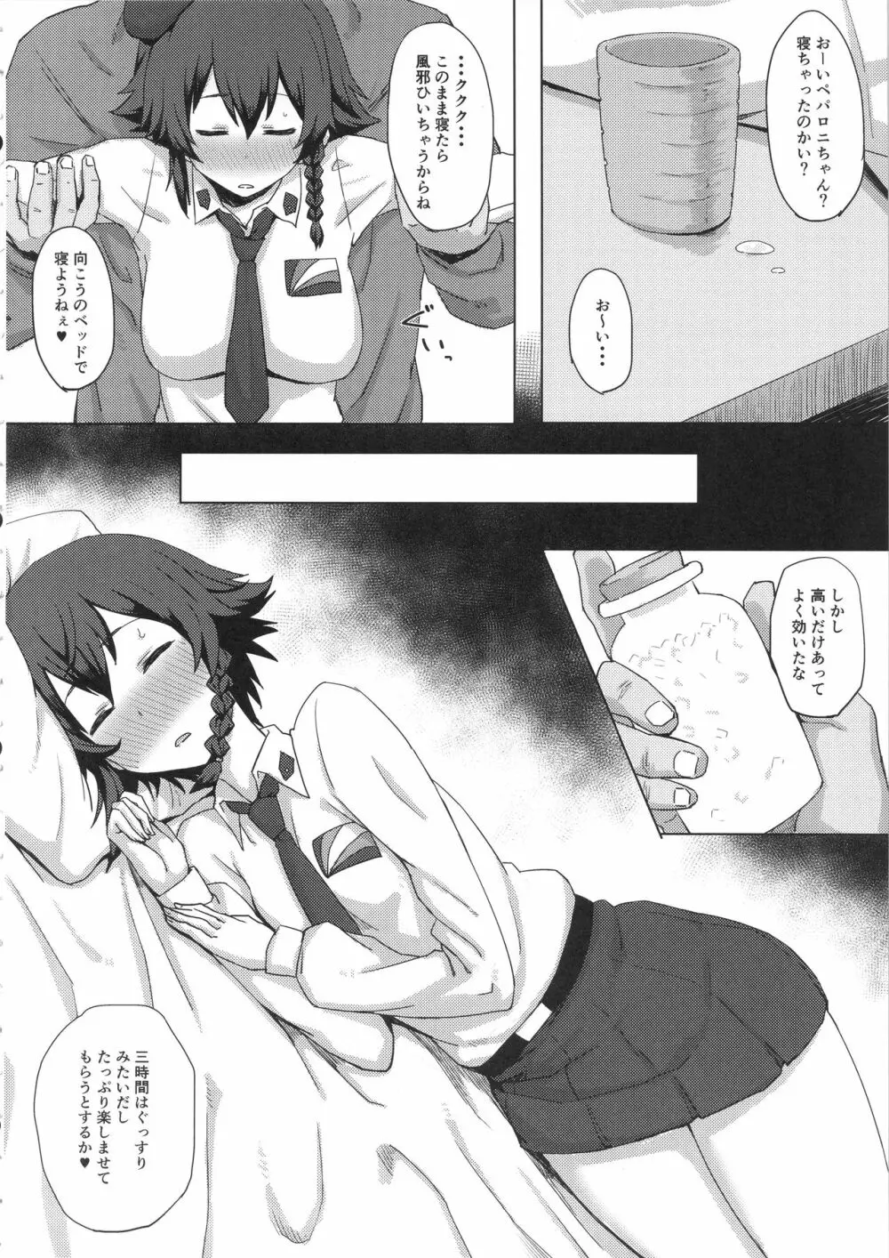 男を知った戦車娘二 - page3