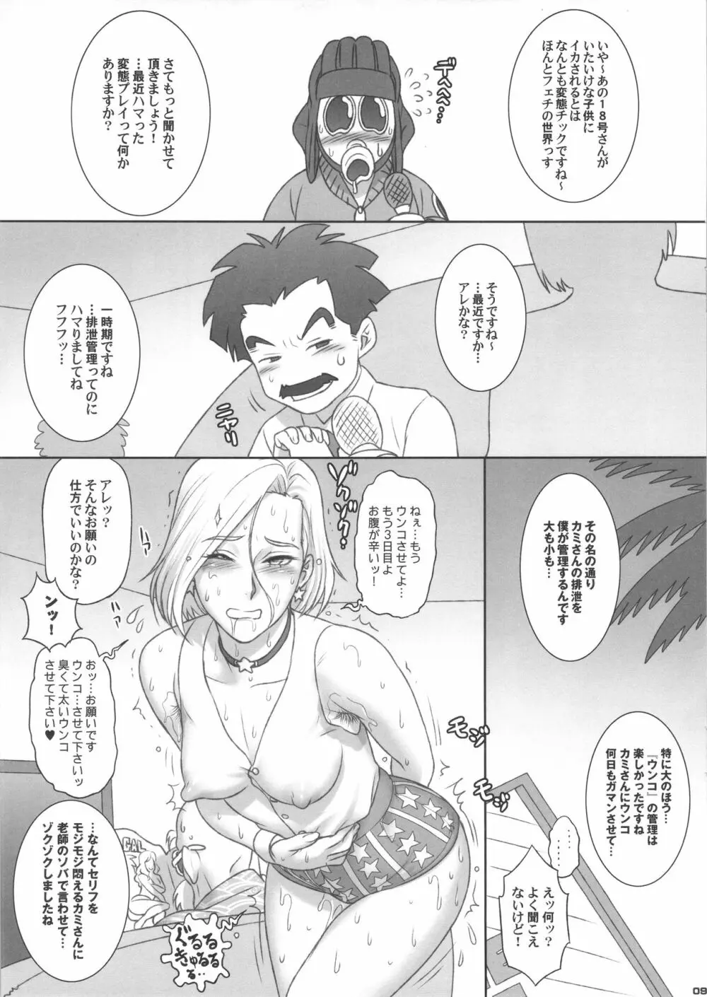 NIPPON NYAN NYAN BALL Z - page9