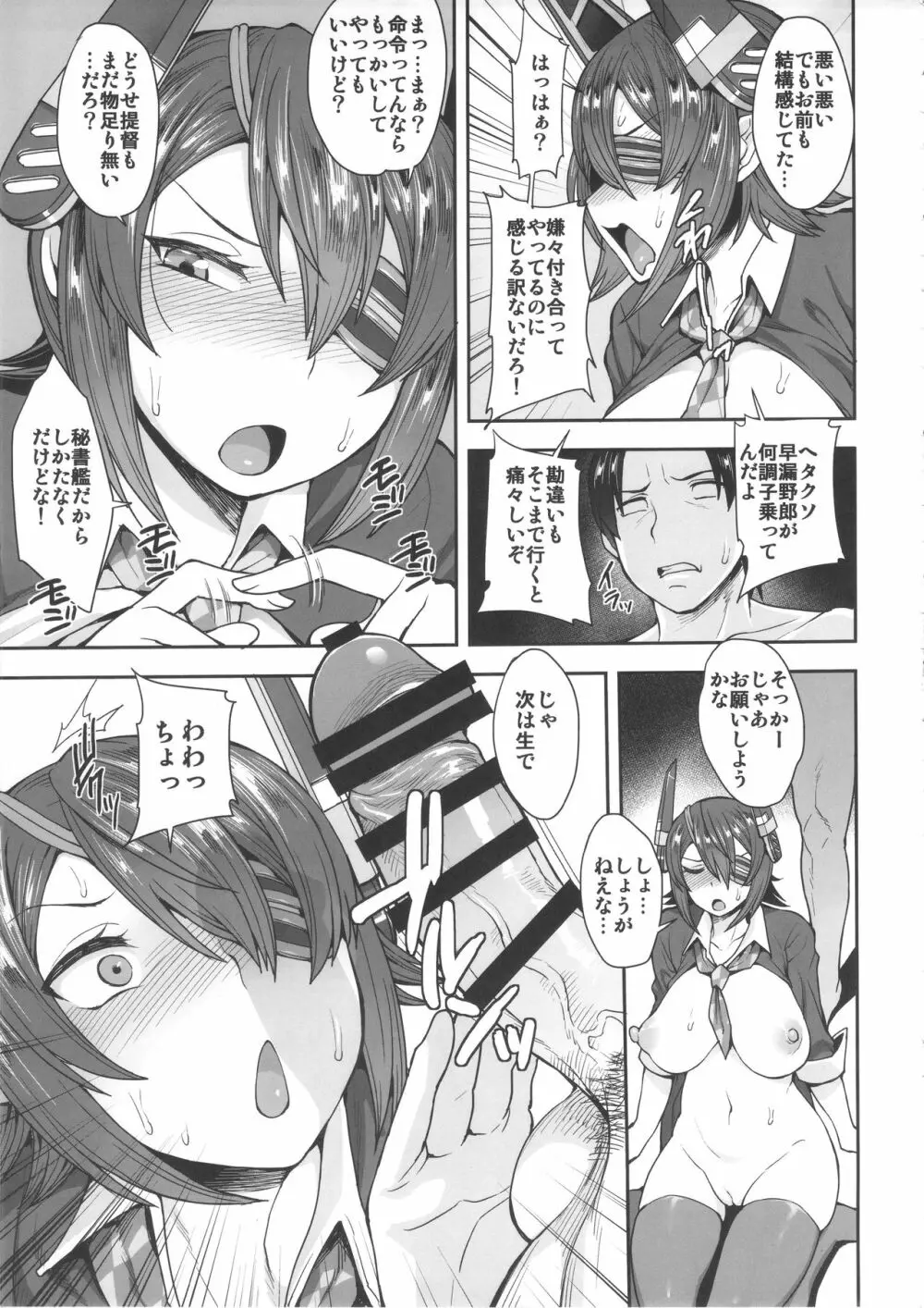 天龍さんは素直になれない - page12