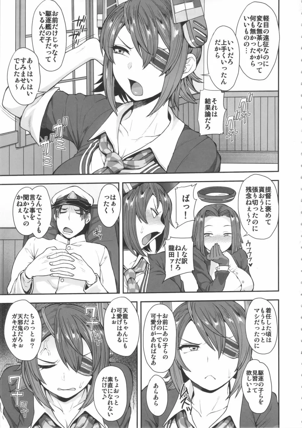 天龍さんは素直になれない - page2