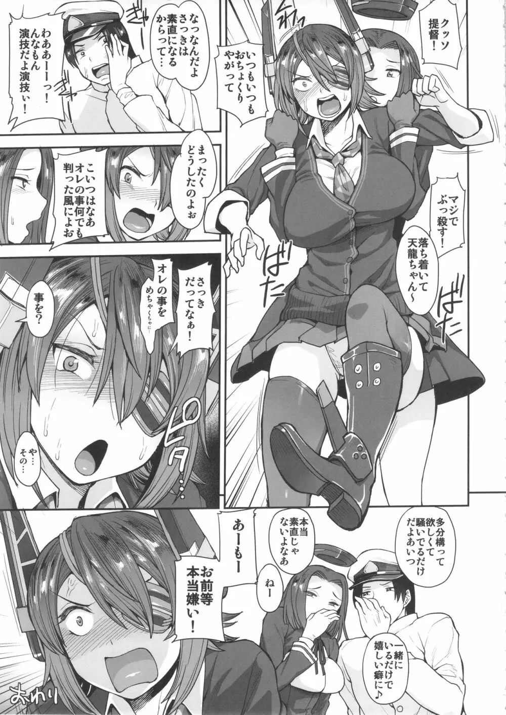 天龍さんは素直になれない - page24