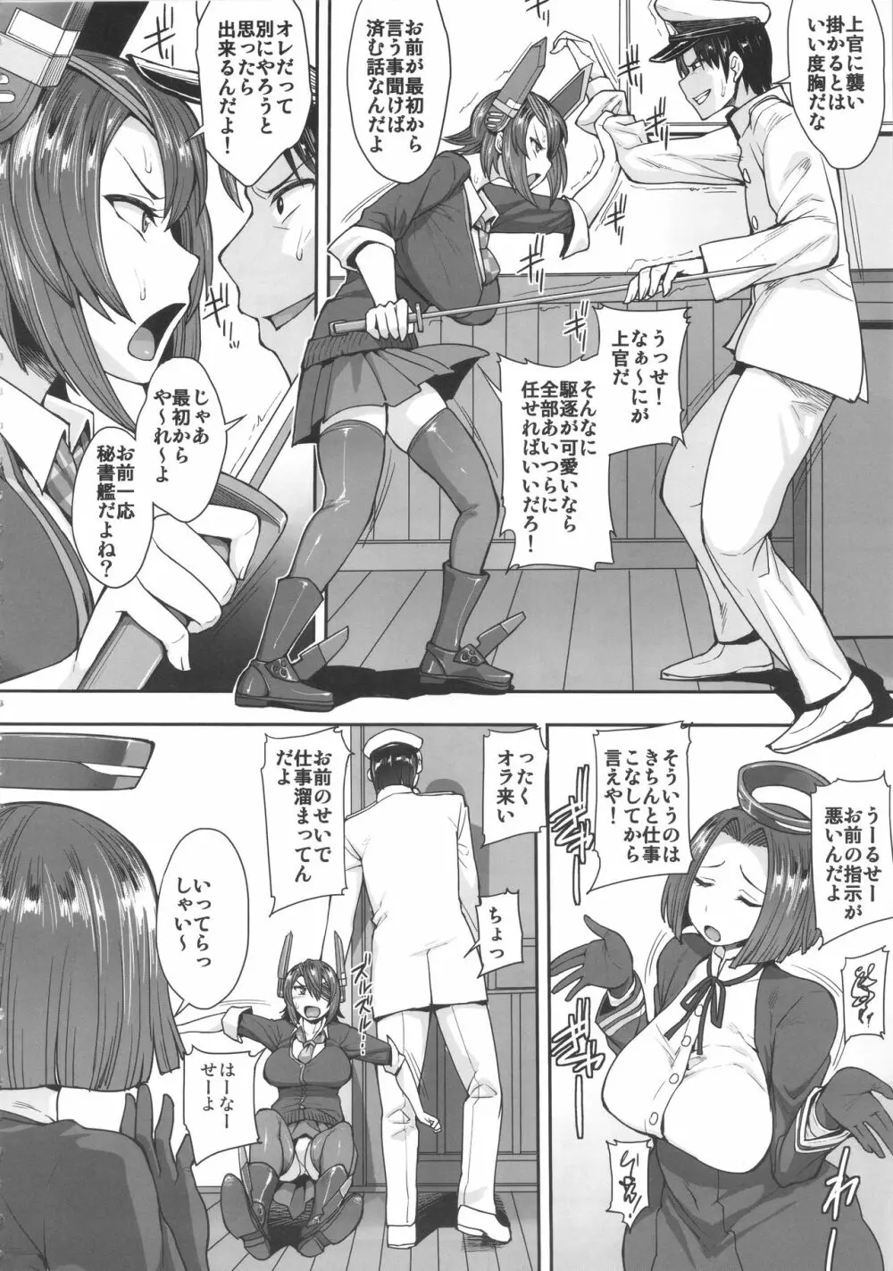 天龍さんは素直になれない - page3