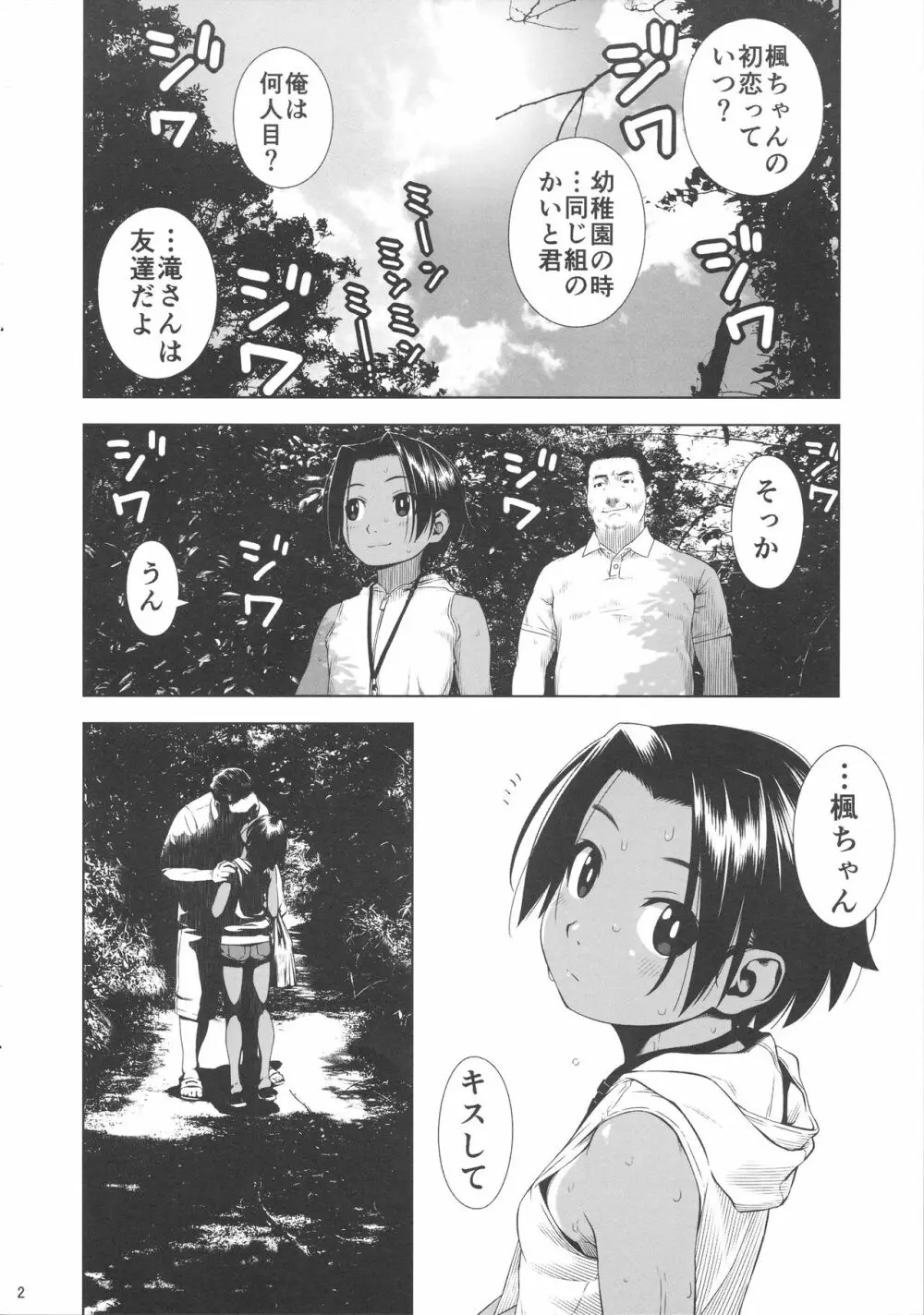 はだかの八月 - page2
