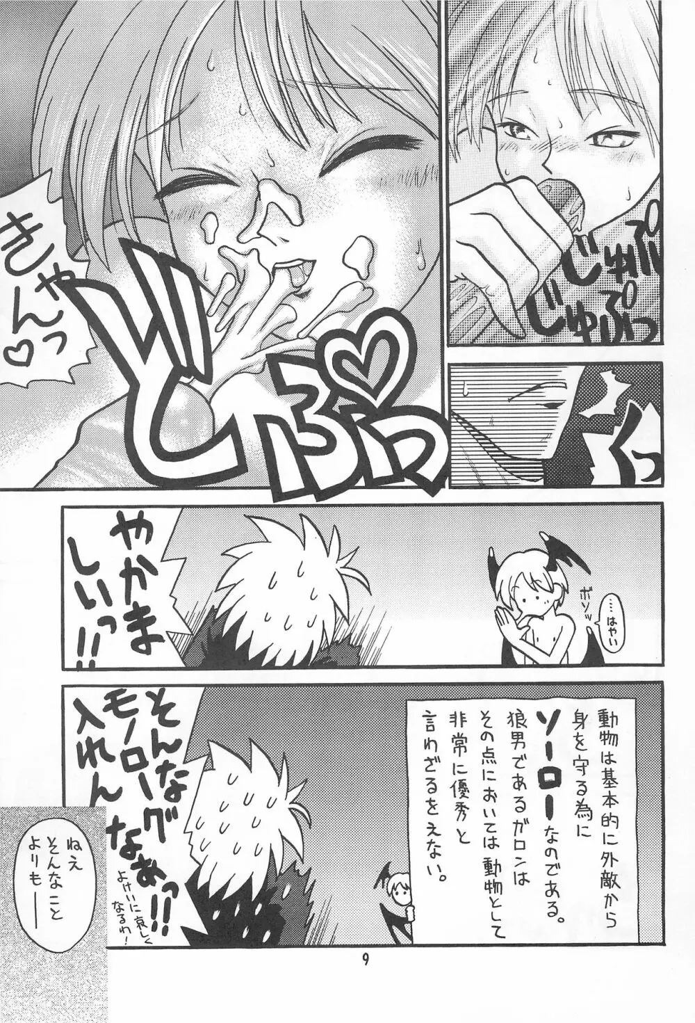 貧乳娘 Vol.3 - page11