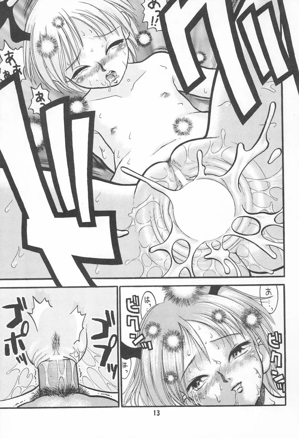 貧乳娘 Vol.3 - page15