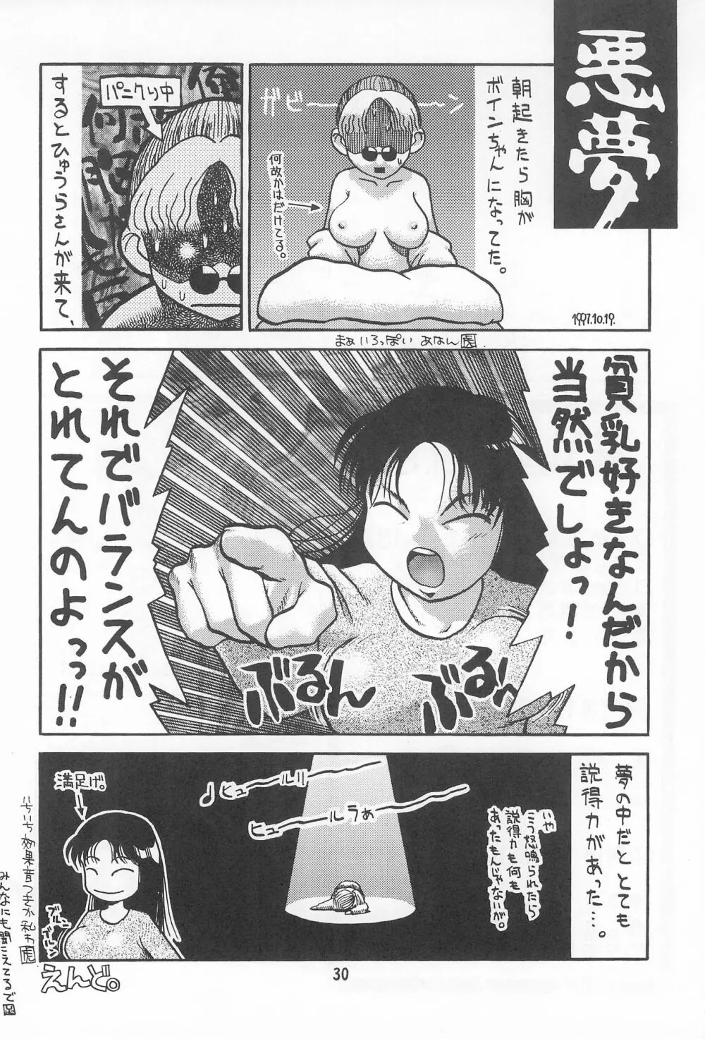 貧乳娘 Vol.3 - page32