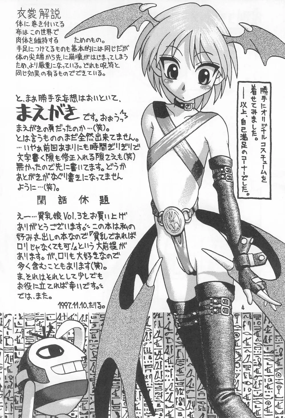 貧乳娘 Vol.3 - page6