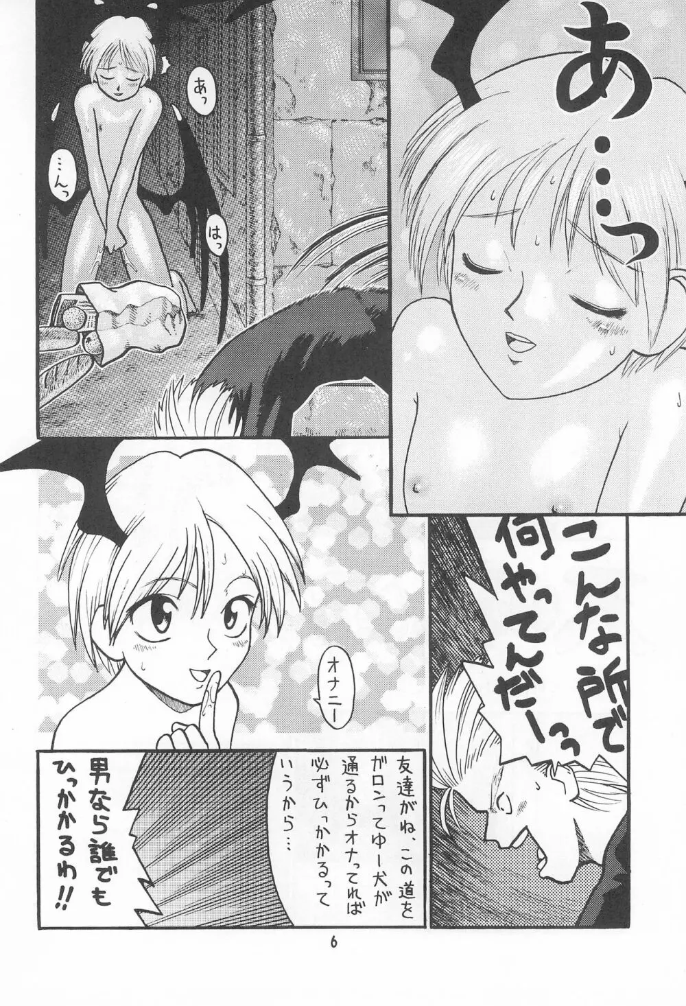 貧乳娘 Vol.3 - page8