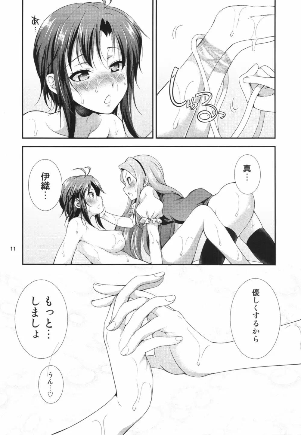 THE FUTANARI M@STER continue - page11