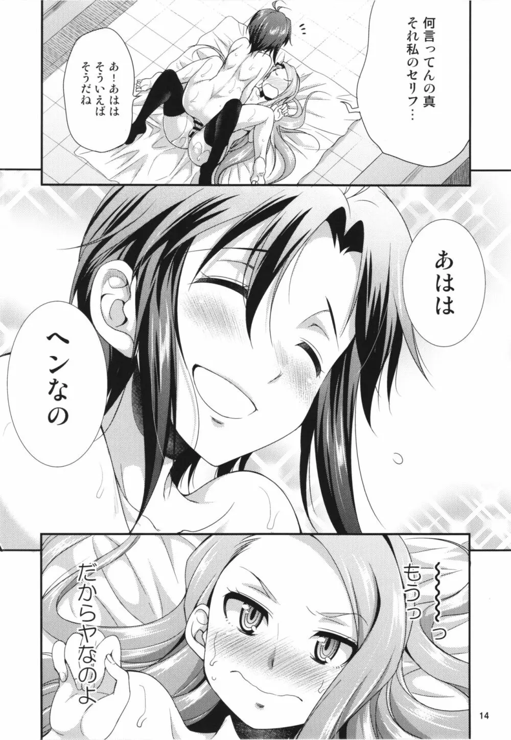 THE FUTANARI M@STER continue - page14