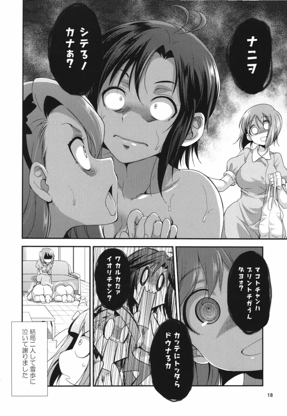 THE FUTANARI M@STER continue - page18