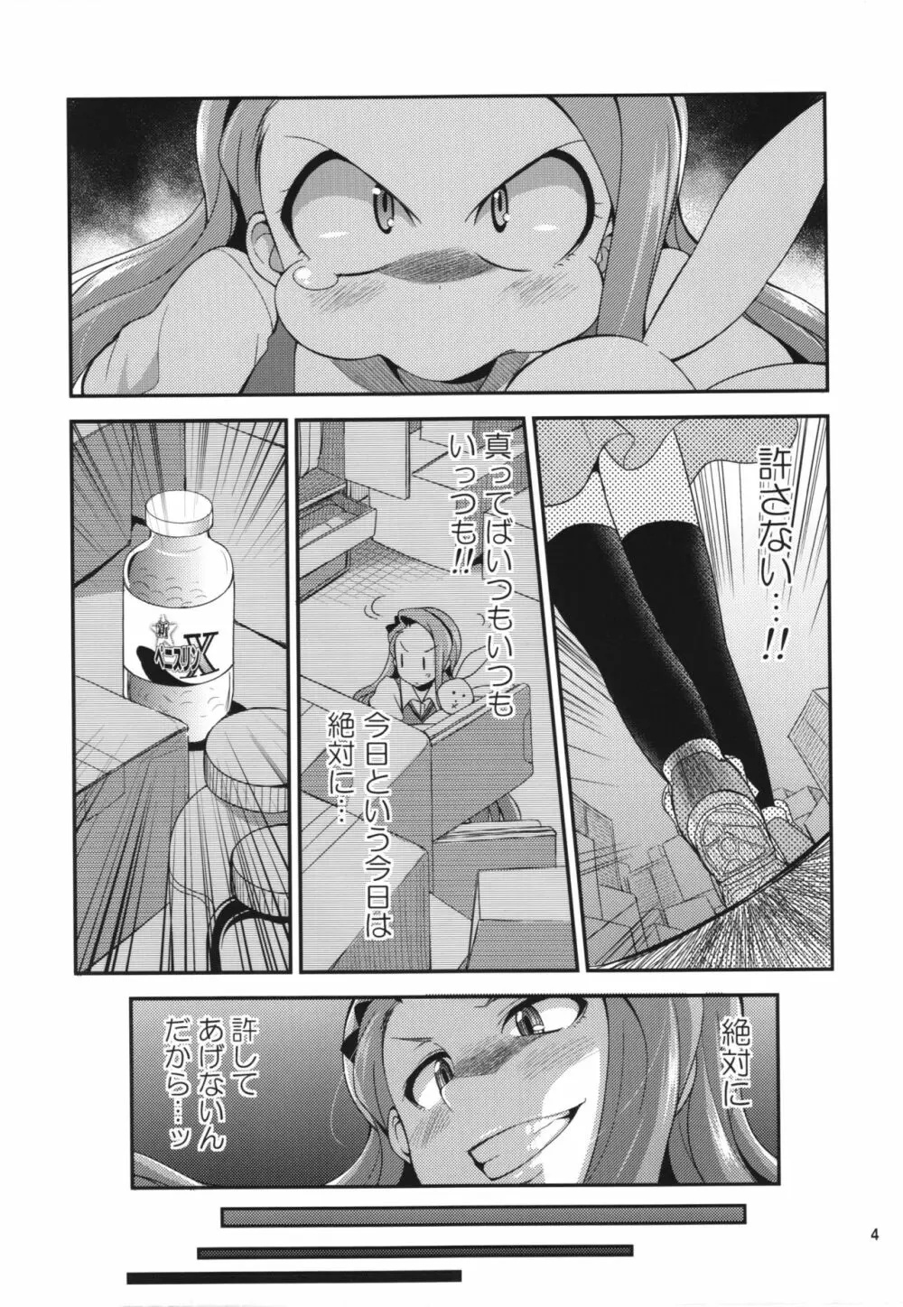 THE FUTANARI M@STER continue - page4