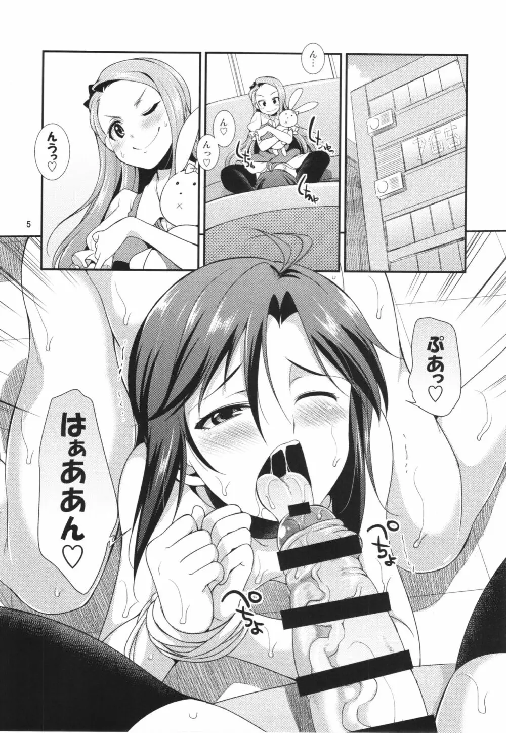 THE FUTANARI M@STER continue - page5