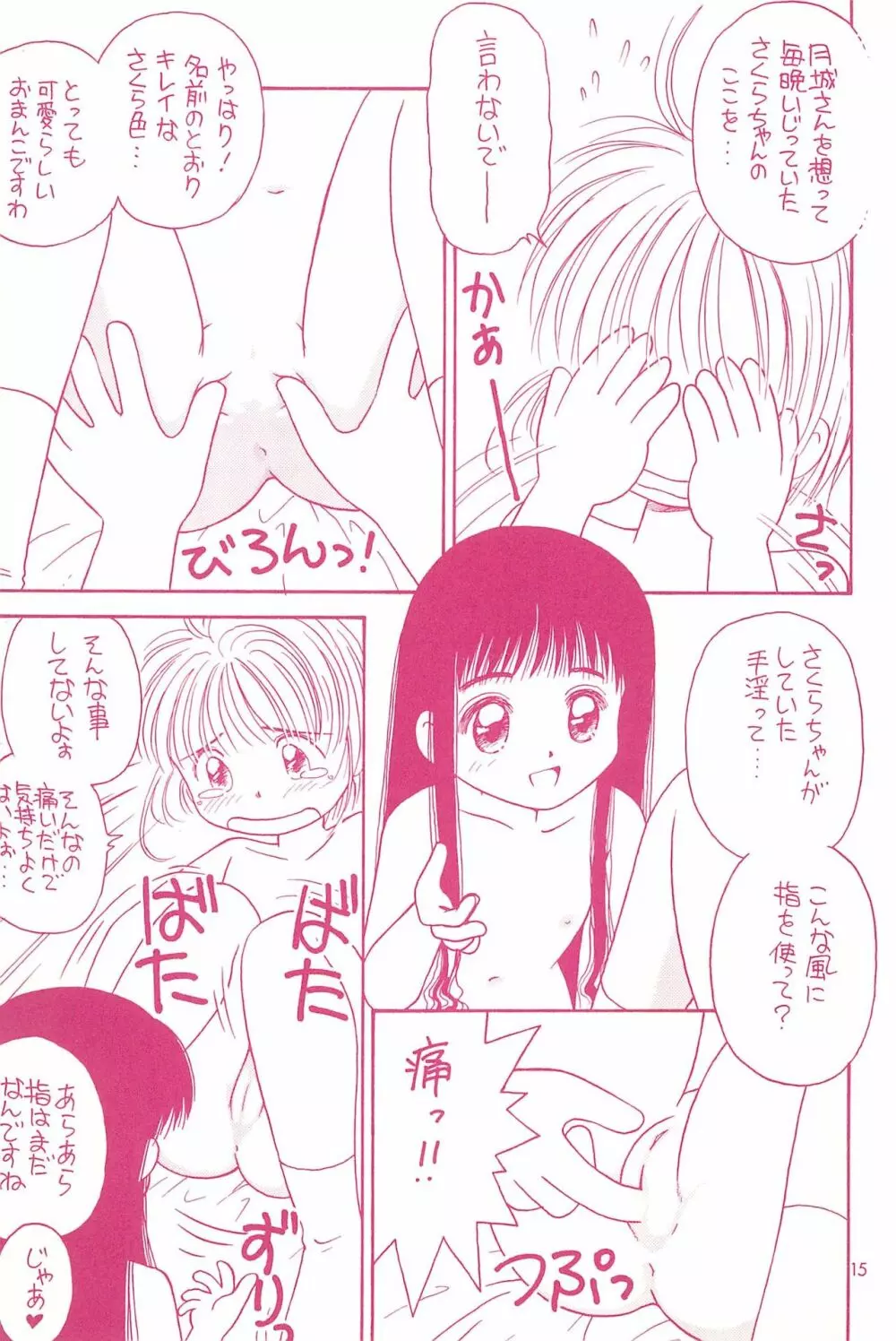 だって… - page15