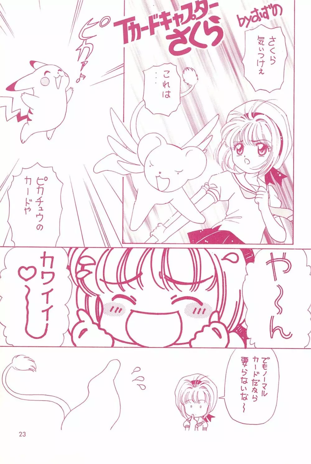 だって… - page23