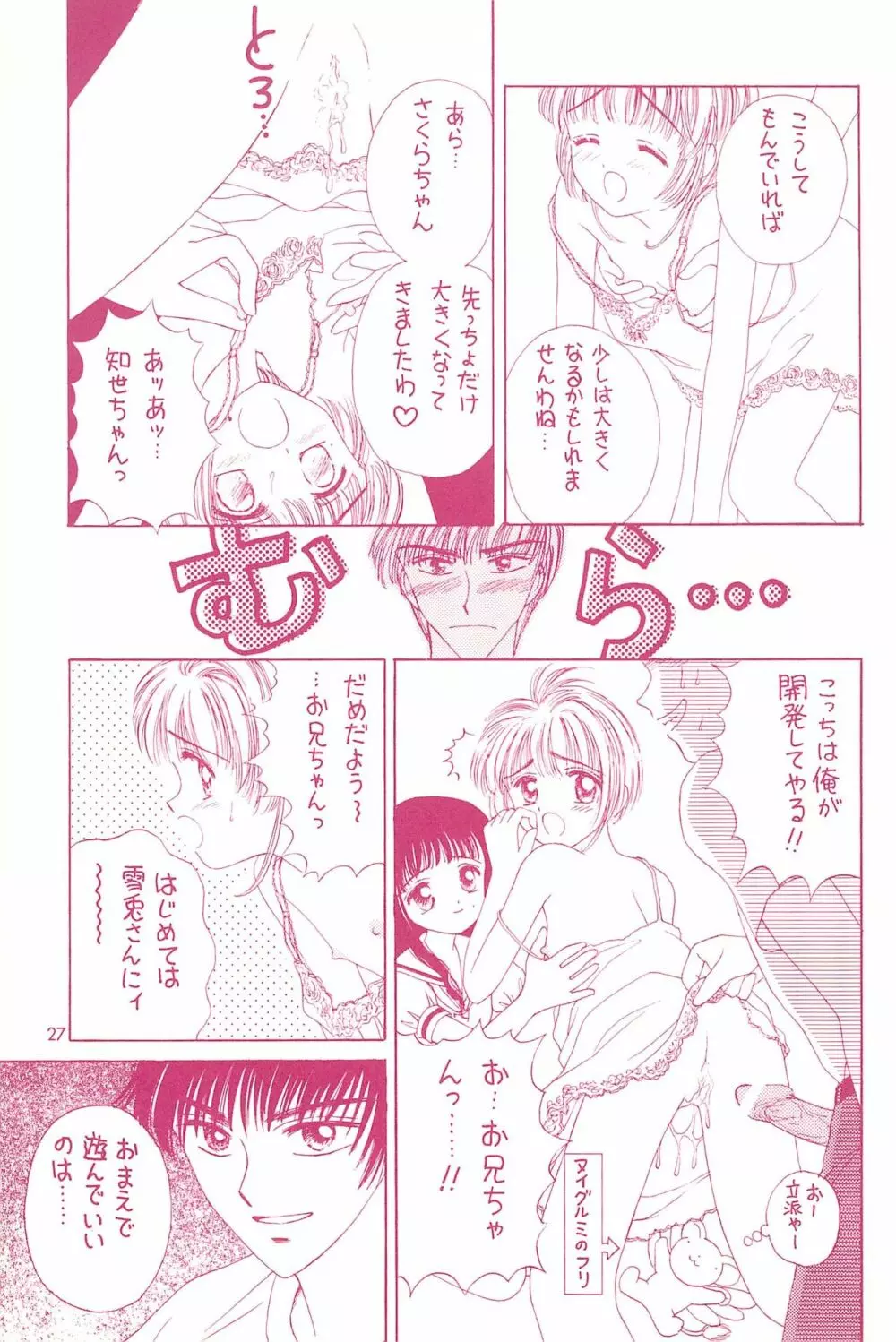 だって… - page27