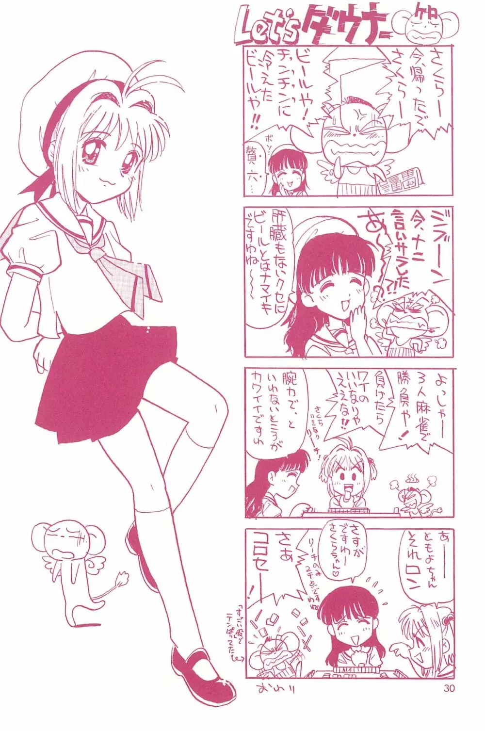 だって… - page30