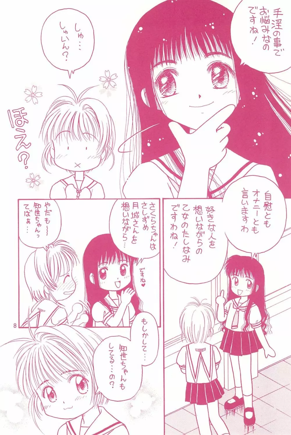 だって… - page8