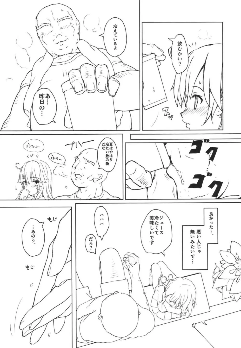 潮の温泉駆逐艦 - page11