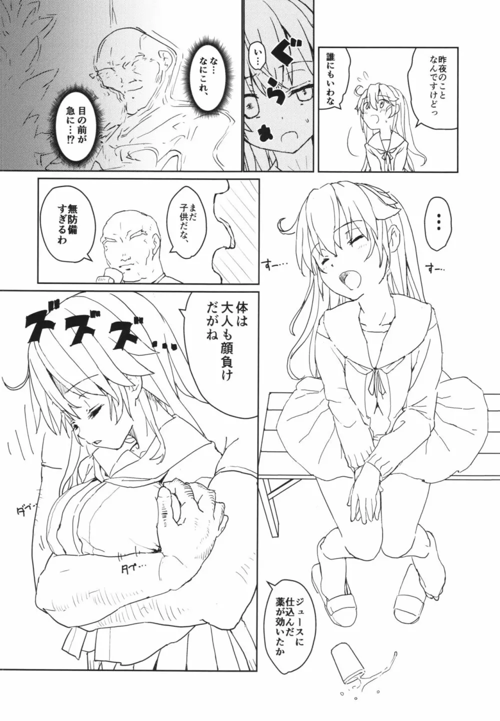 潮の温泉駆逐艦 - page12