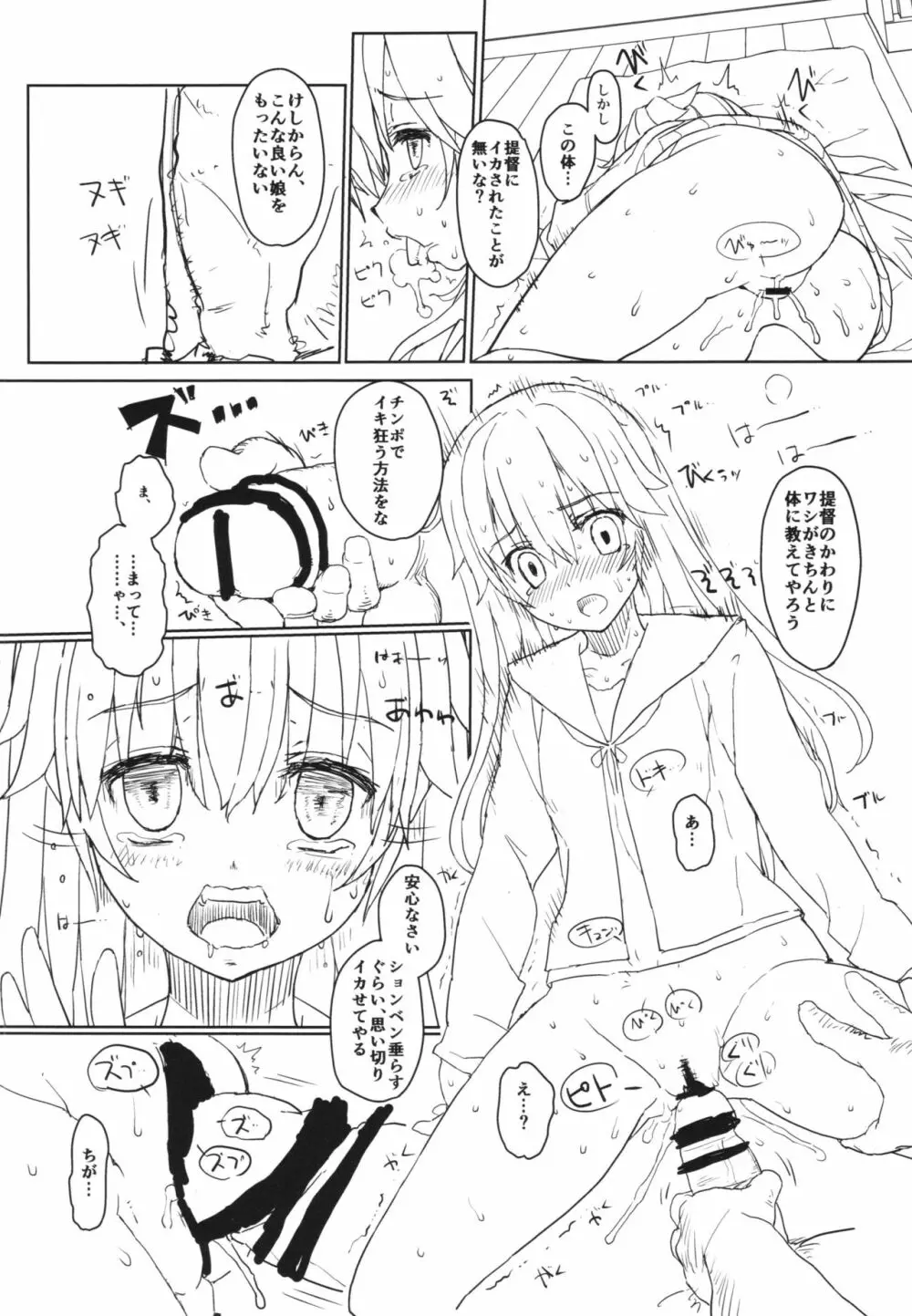 潮の温泉駆逐艦 - page20
