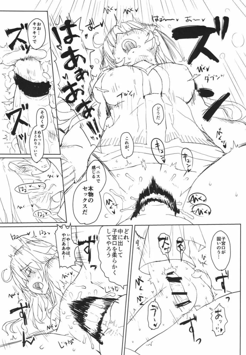 潮の温泉駆逐艦 - page21