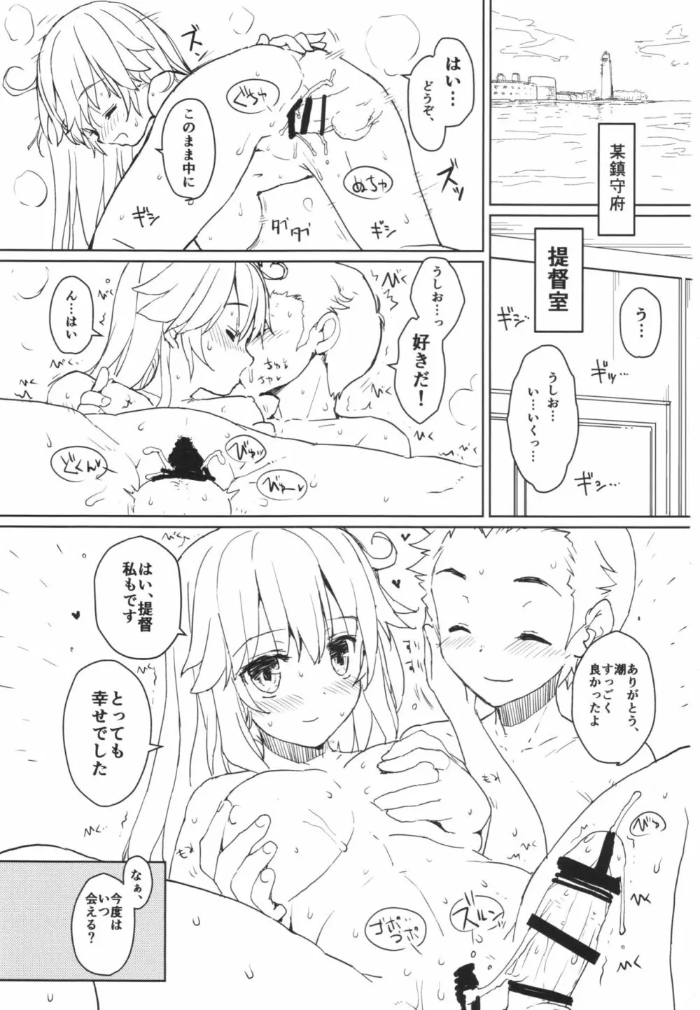 潮の温泉駆逐艦 - page3
