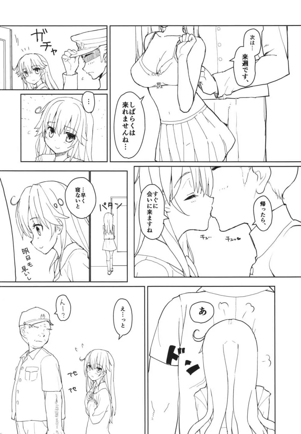 潮の温泉駆逐艦 - page4