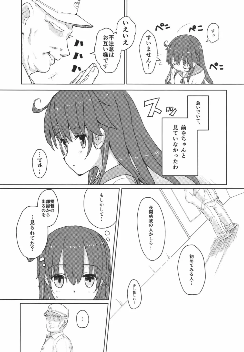 潮の温泉駆逐艦 - page5