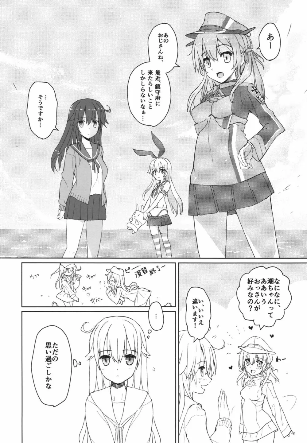 潮の温泉駆逐艦 - page6
