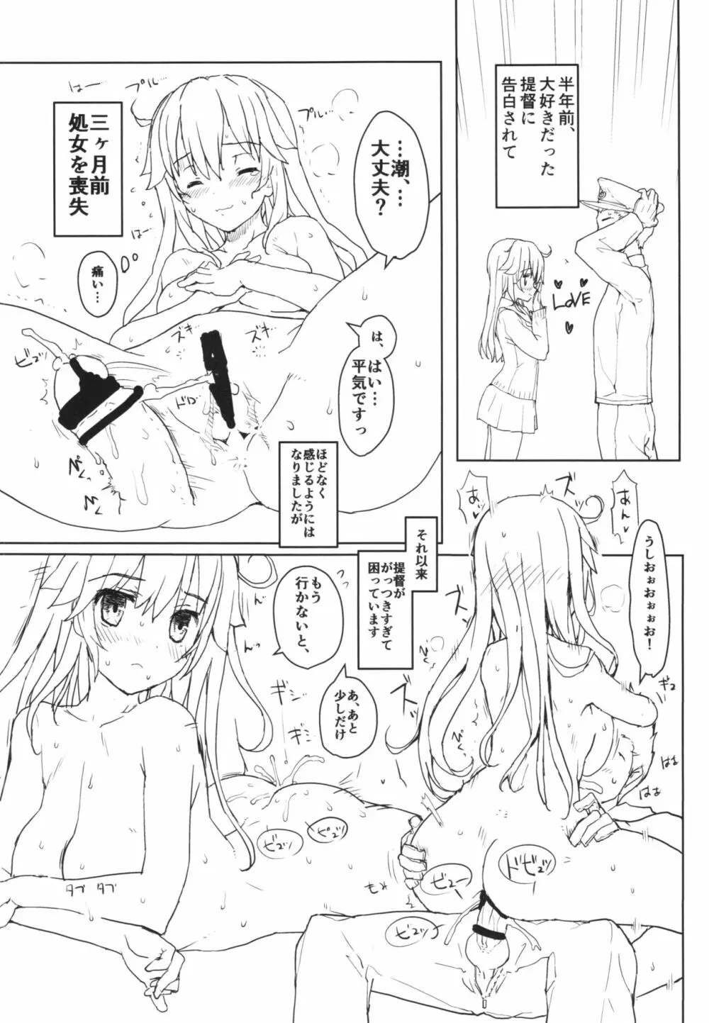 潮の温泉駆逐艦 - page8