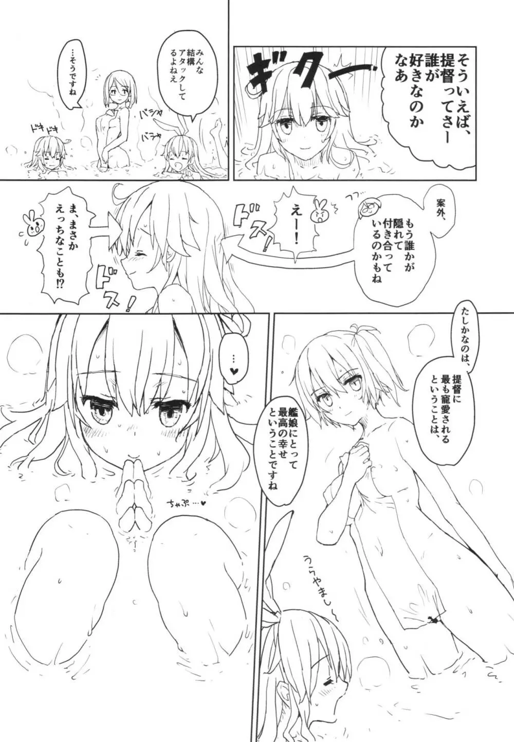 潮の温泉駆逐艦 - page9