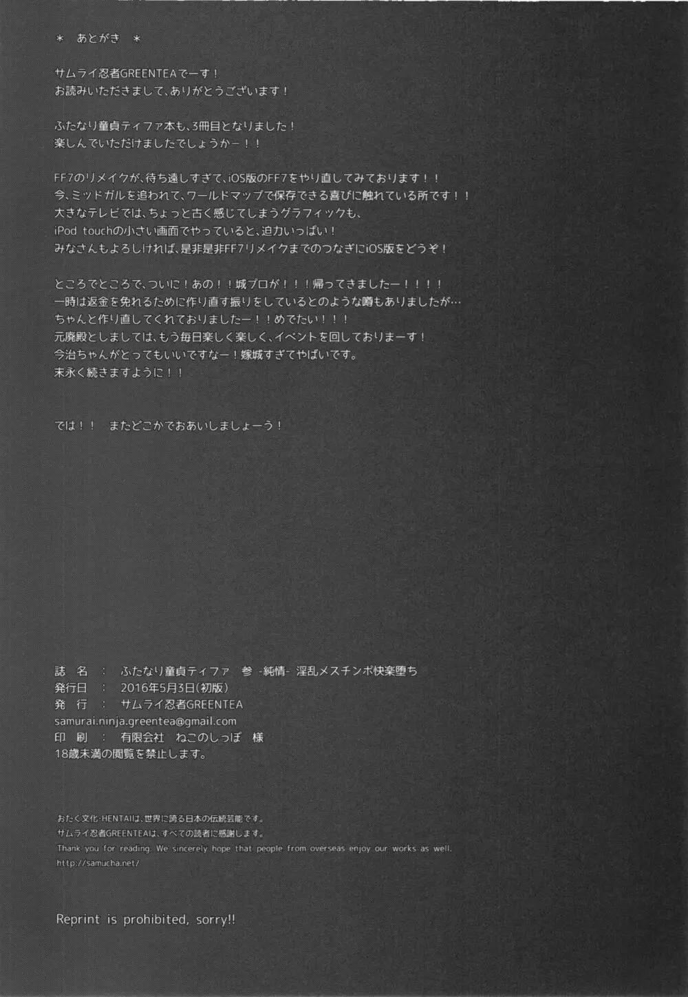 (ふたけっと12) [サムライ忍者GREENTEA] ふたなり童貞ティファ 参 -純情- 淫乱メスチンポ快楽堕ち + ペーパー (ファイナルファンタジーVII) - page19
