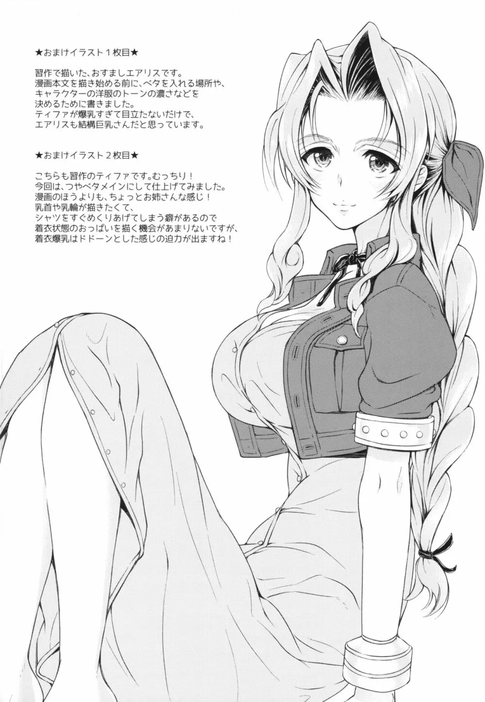 (ふたけっと12) [サムライ忍者GREENTEA] ふたなり童貞ティファ 参 -純情- 淫乱メスチンポ快楽堕ち + ペーパー (ファイナルファンタジーVII) - page20