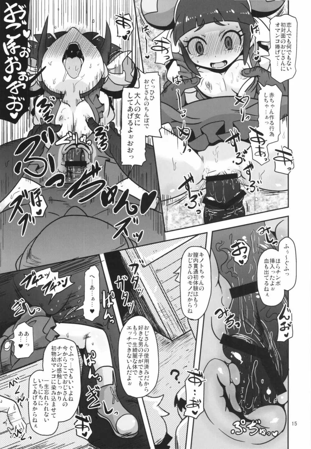 路地裏のお世話係 - page15