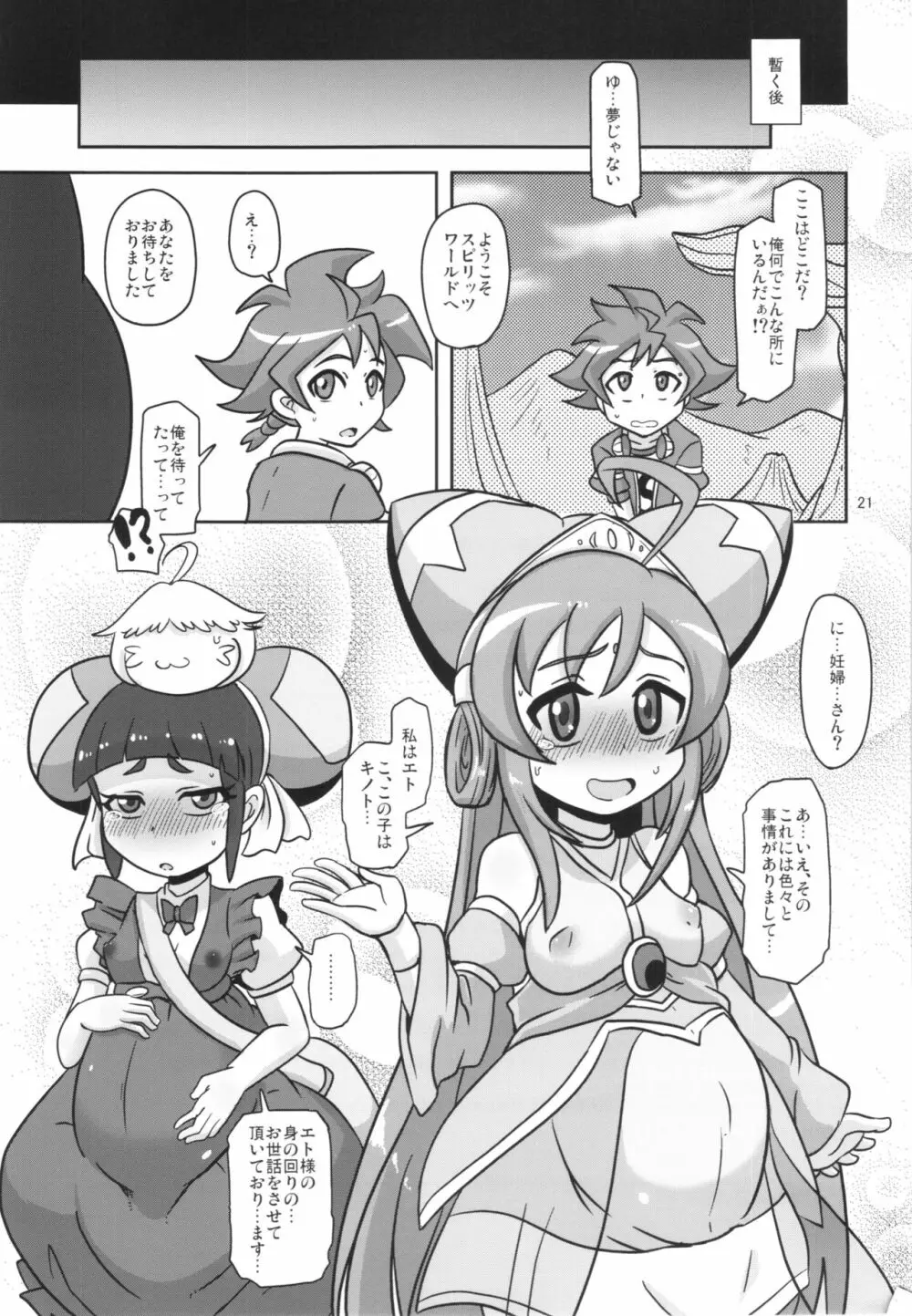 路地裏のお世話係 - page21
