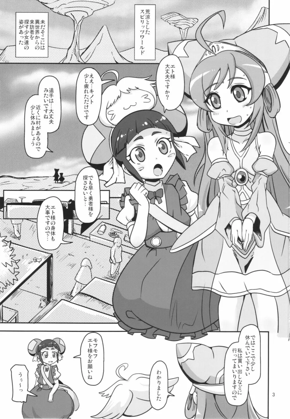 路地裏のお世話係 - page3