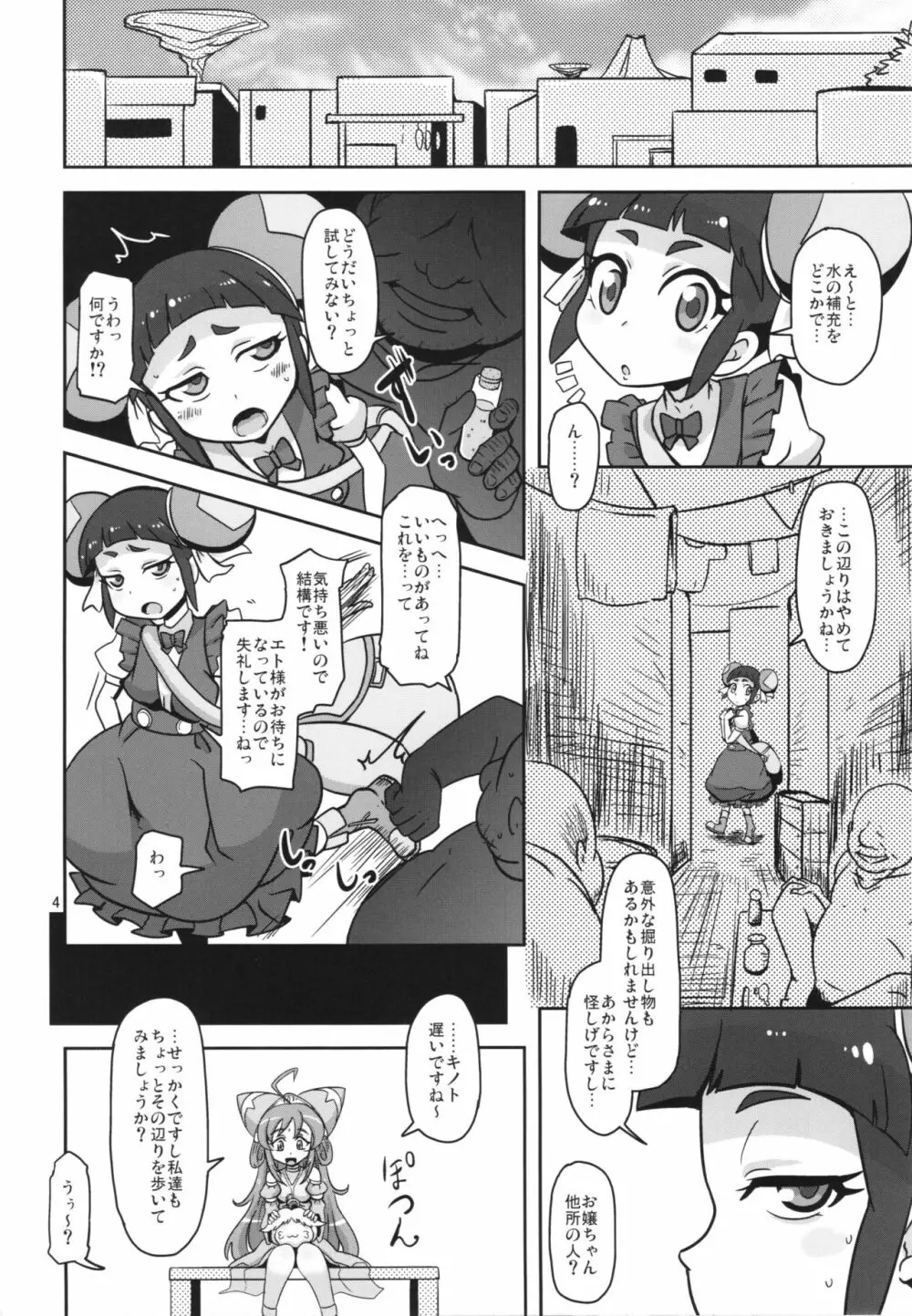 路地裏のお世話係 - page4