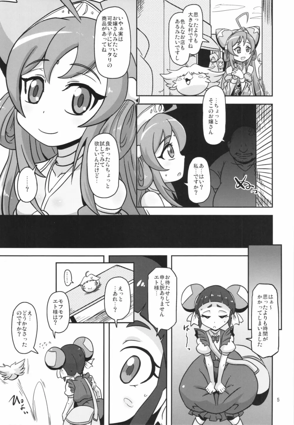 路地裏のお世話係 - page5