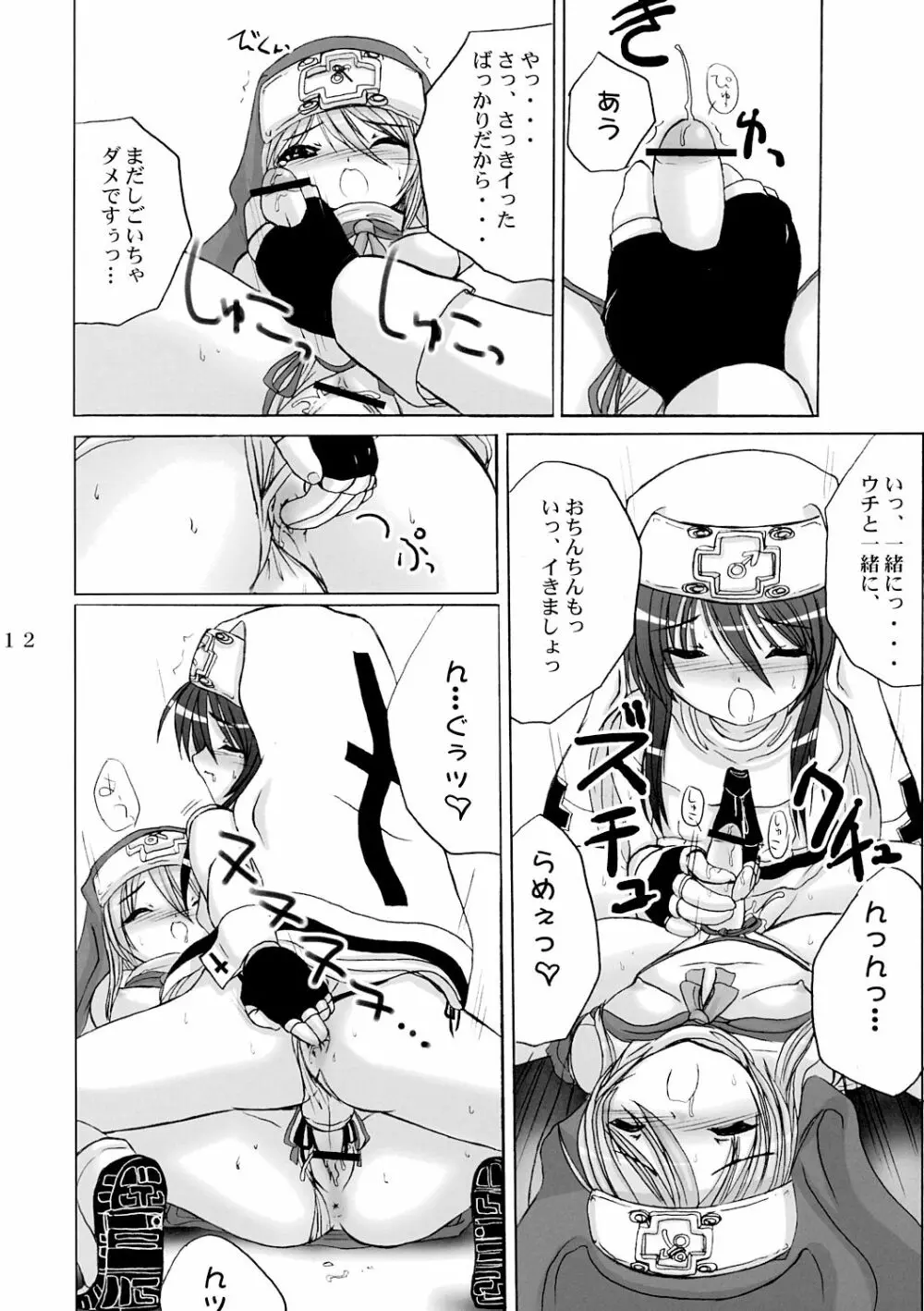 初鰤 - page11