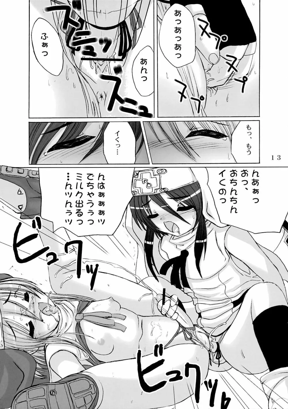 初鰤 - page12