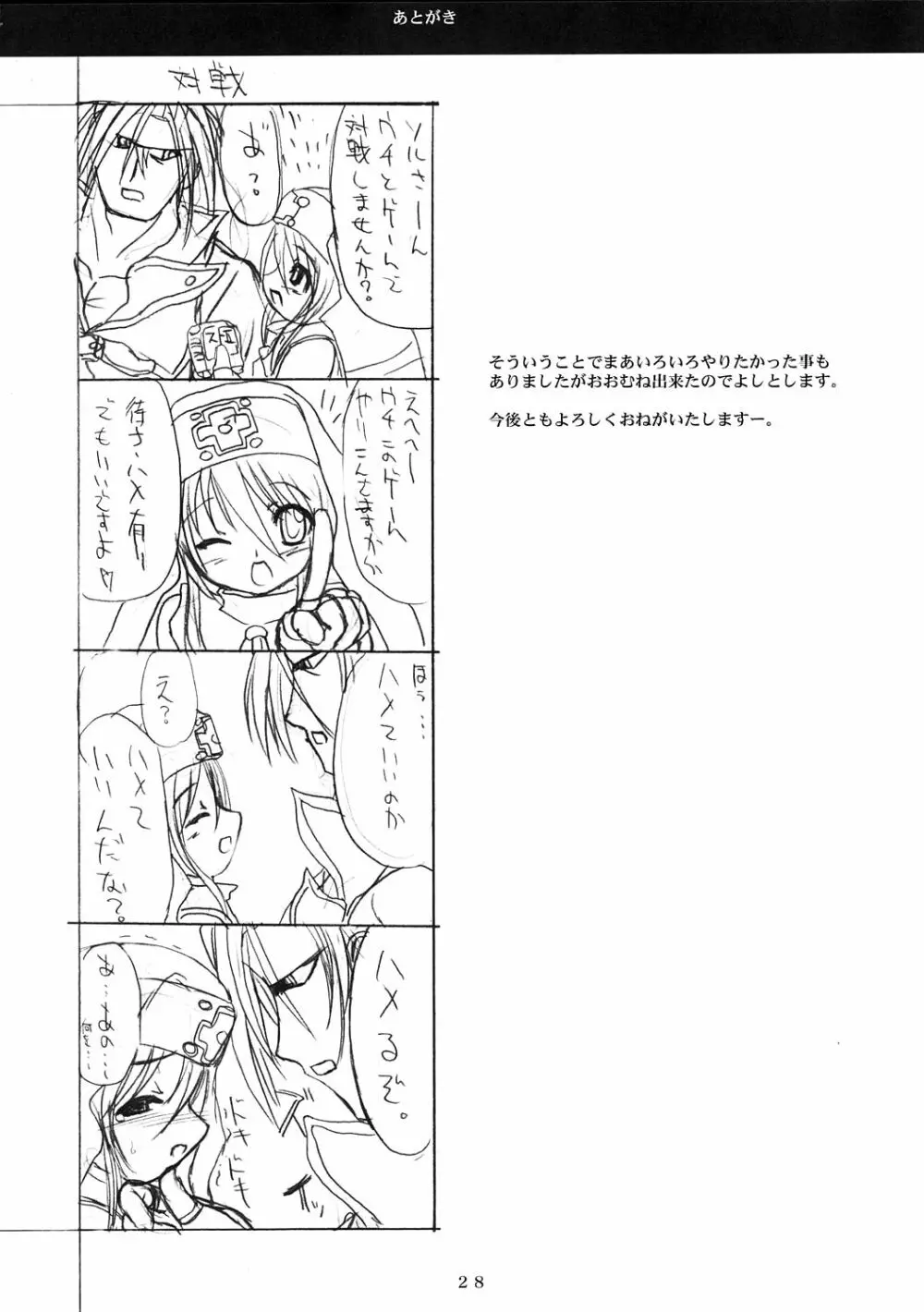 初鰤 - page27