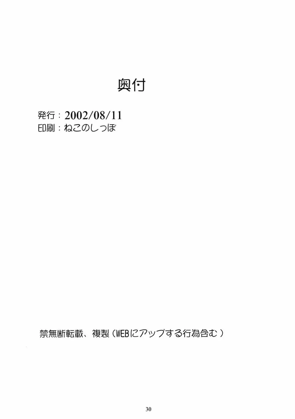 初鰤 - page29
