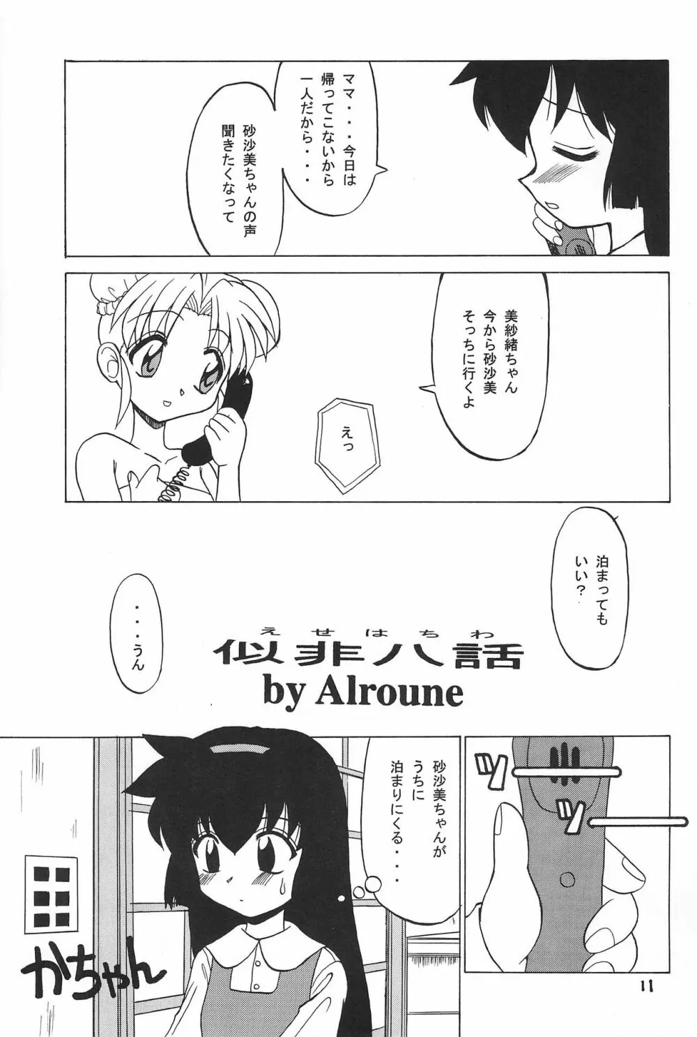 PMex.＜完全版＞：狂少女シリーズ - page11