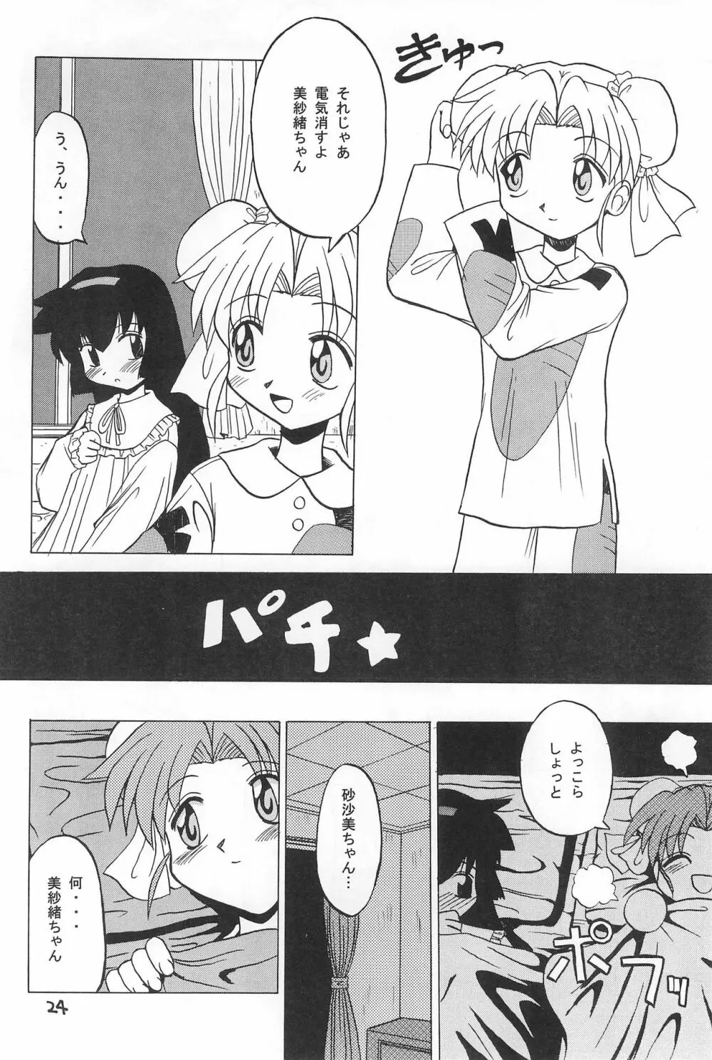PMex.＜完全版＞：狂少女シリーズ - page24