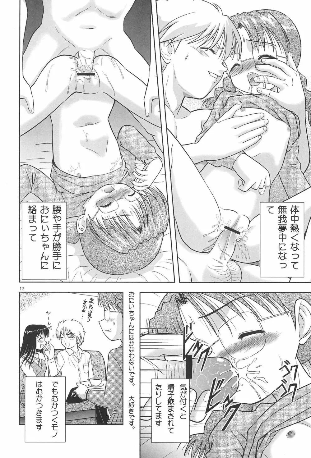 LITTLE LOVERS 4 渡る世間はお兄ぃばかり - page12
