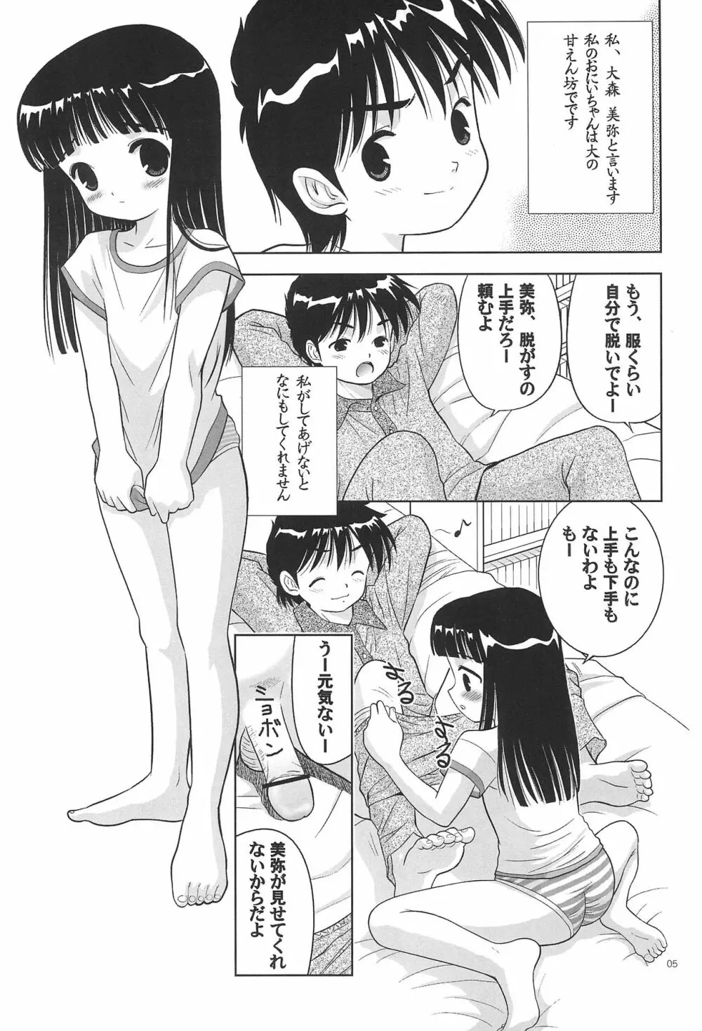 LITTLE LOVERS 4 渡る世間はお兄ぃばかり - page5