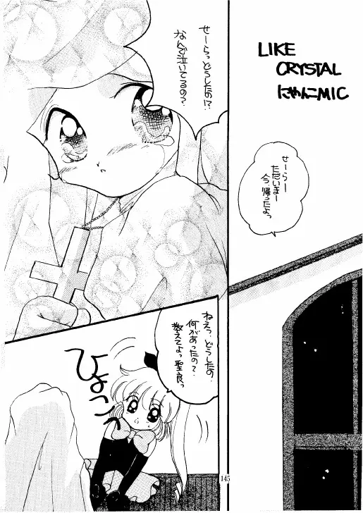 THE・ロリータ・スペシャル 1 - page145