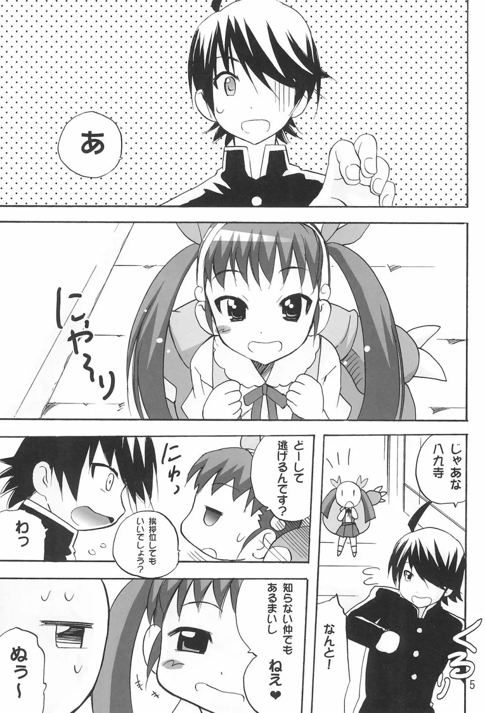 ありゃりゃぎさんたらご無体な2 - page7