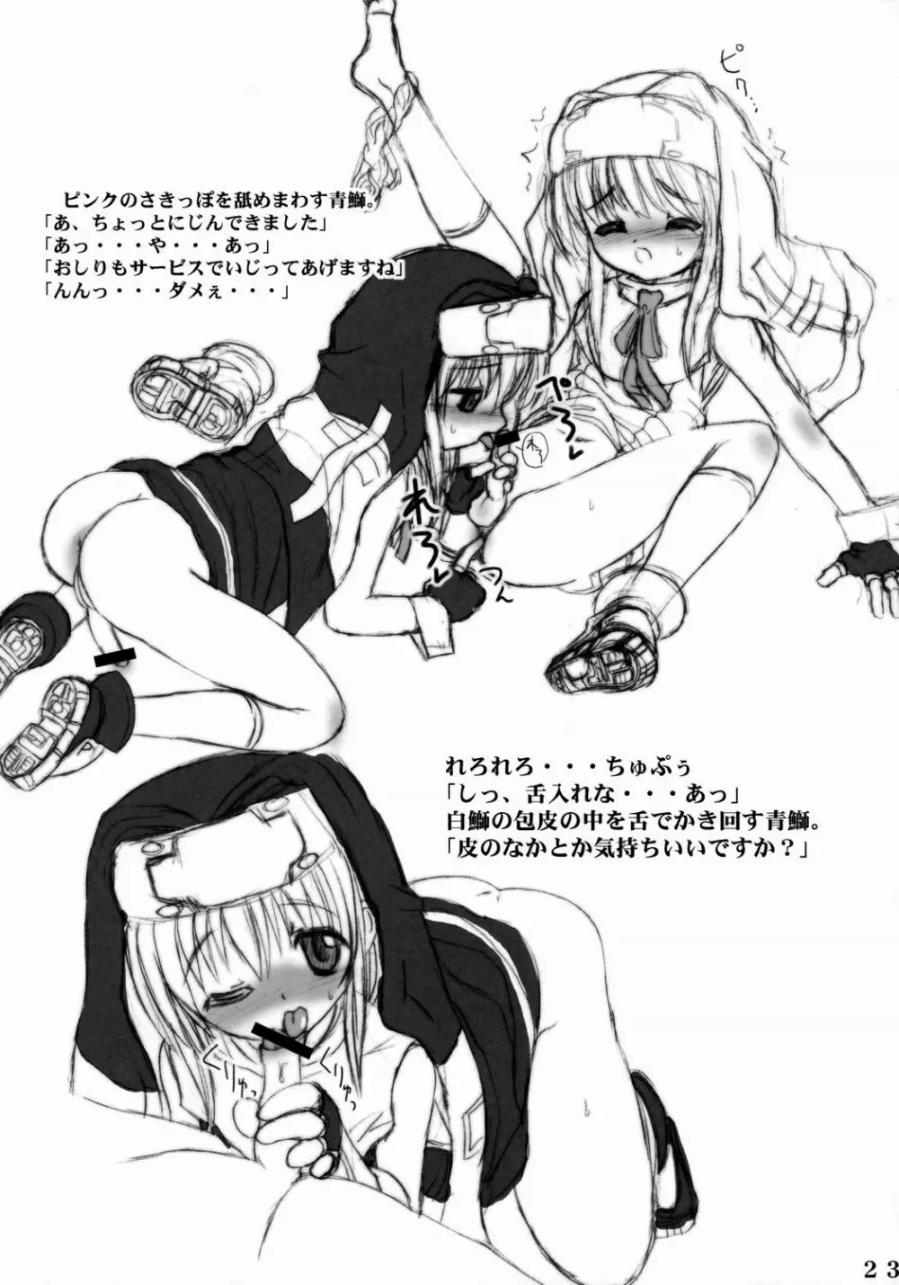 双鰤 - page22